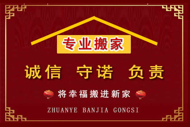 金阳搬家电话