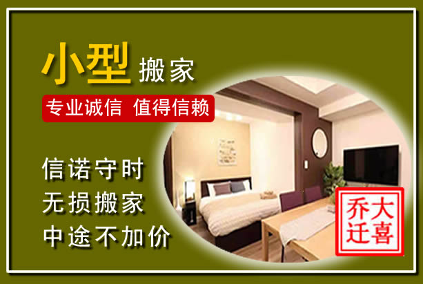 金阳小型搬家