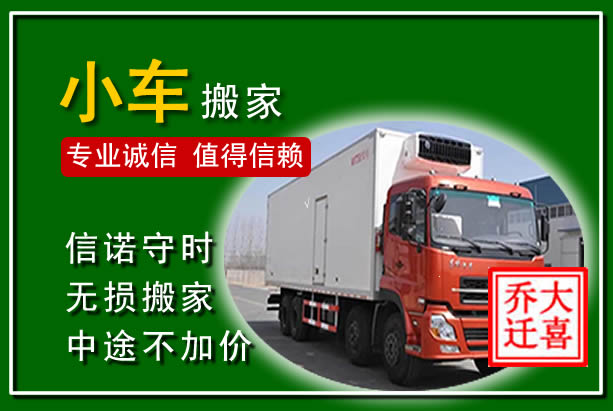 金阳物品搬运