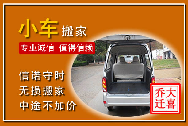 金阳个人搬家