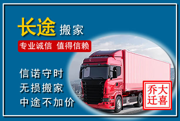 金阳异地长途搬家