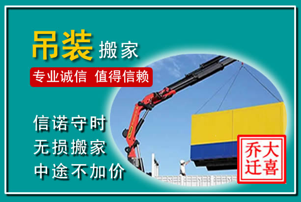 金阳吊装大件搬家