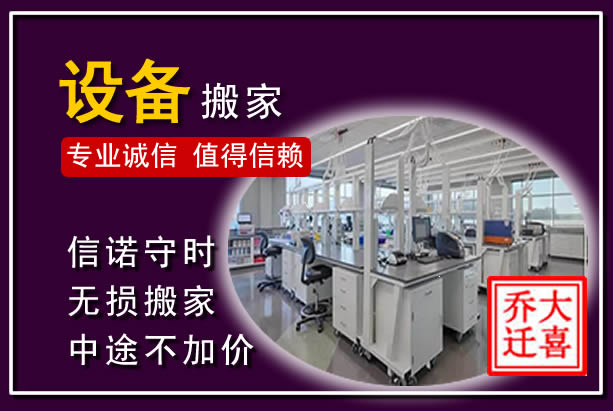 金阳仪器设备搬运