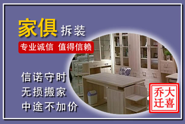 金阳家俱拆装搬运